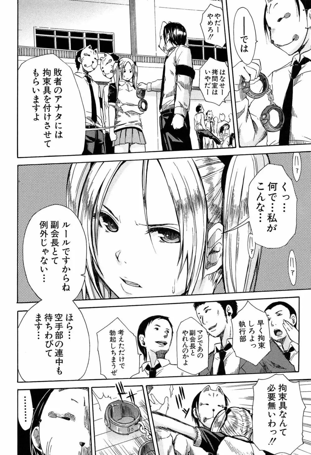 輪姦学園 115ページ