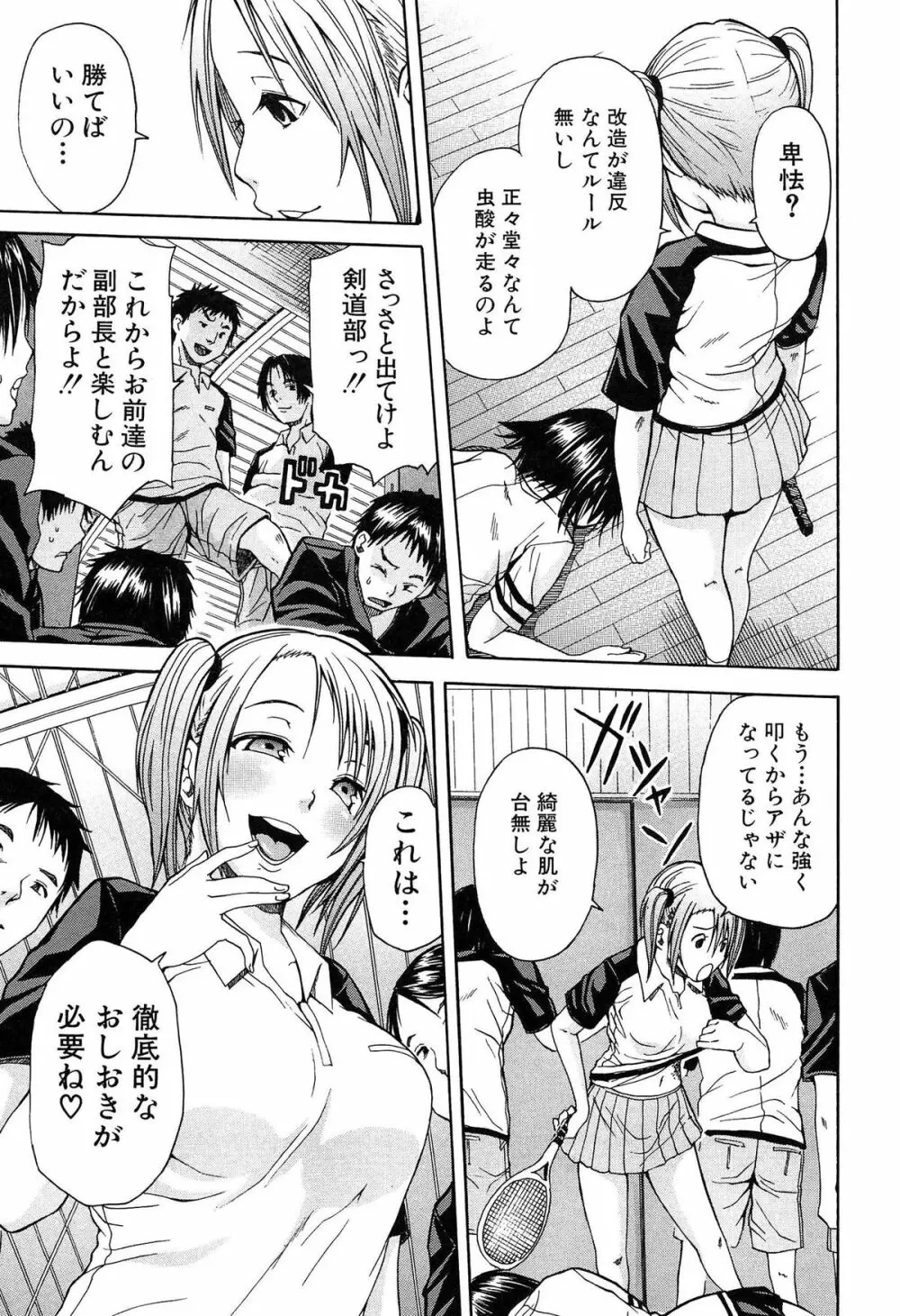 輪姦学園 14ページ