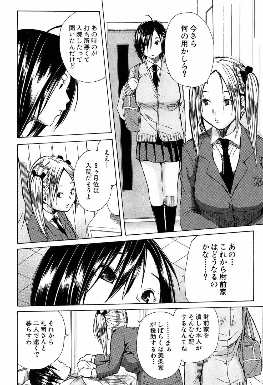 輪姦学園 181ページ