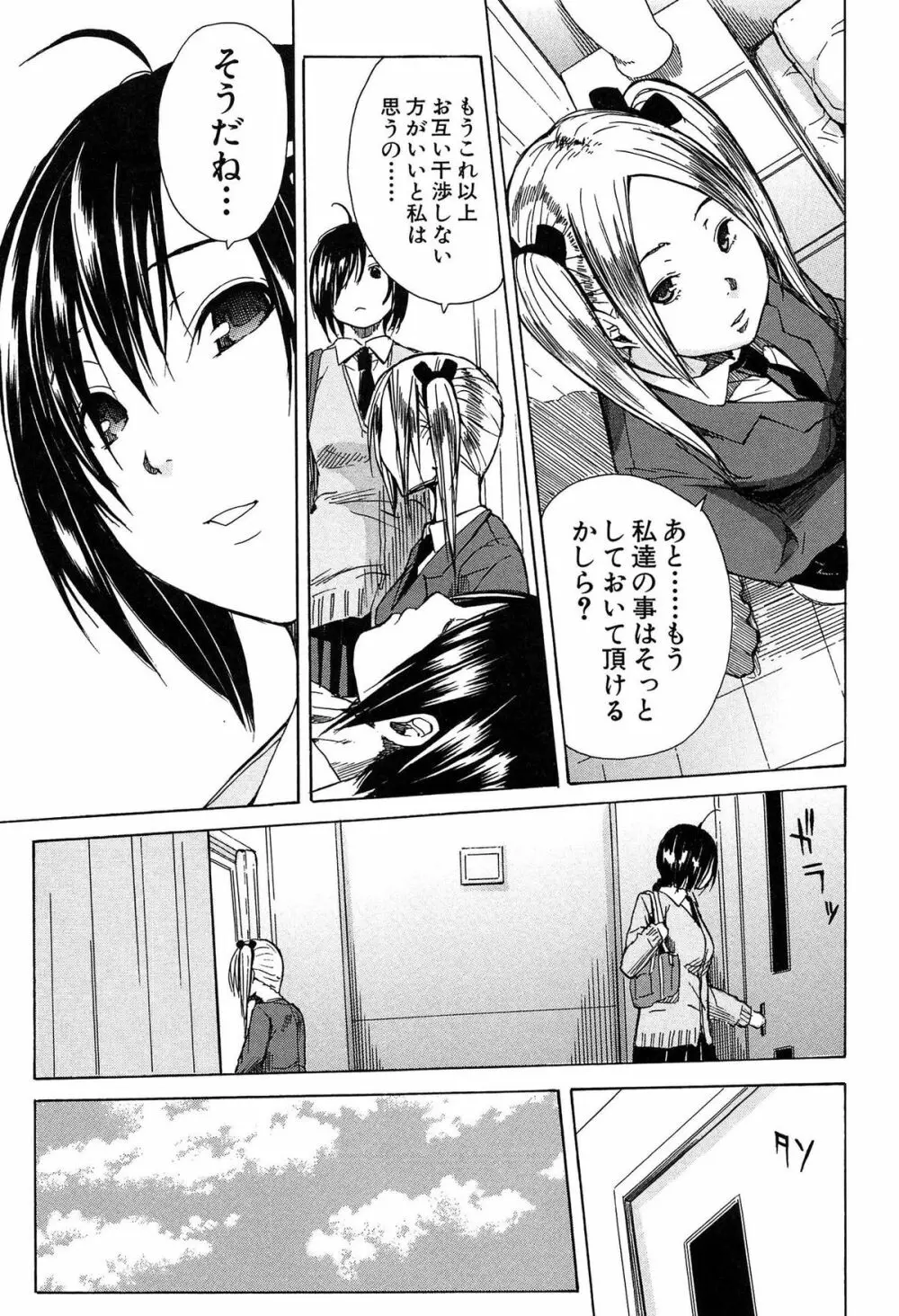 輪姦学園 182ページ