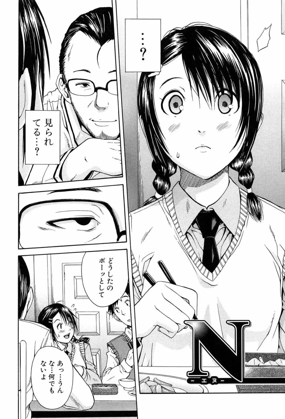 輪姦学園 187ページ