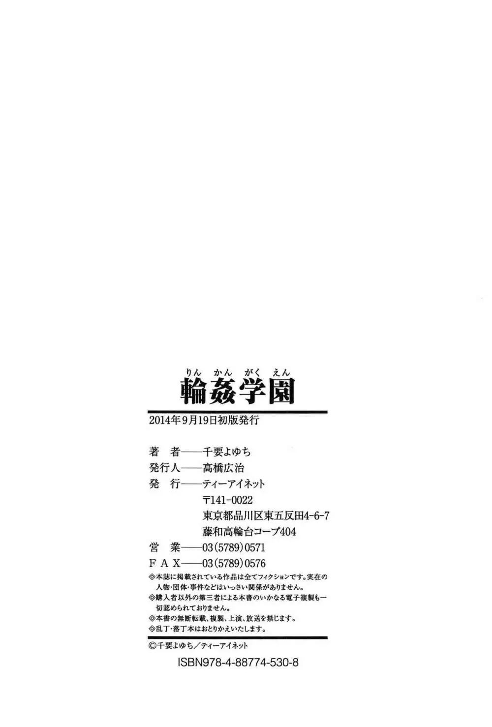 輪姦学園 205ページ