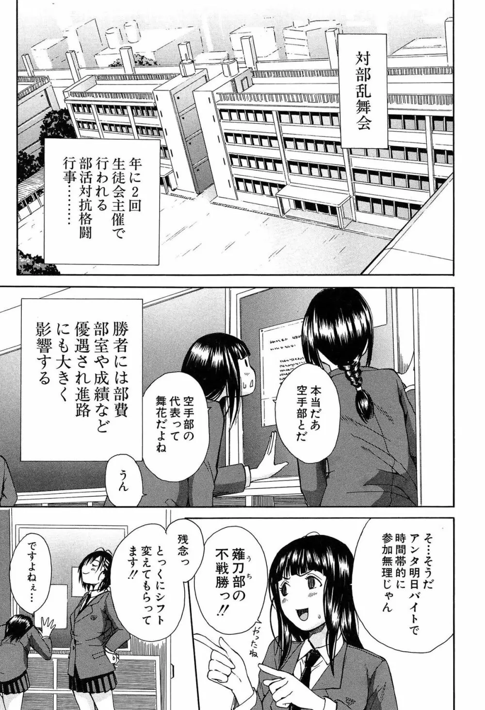 輪姦学園 34ページ