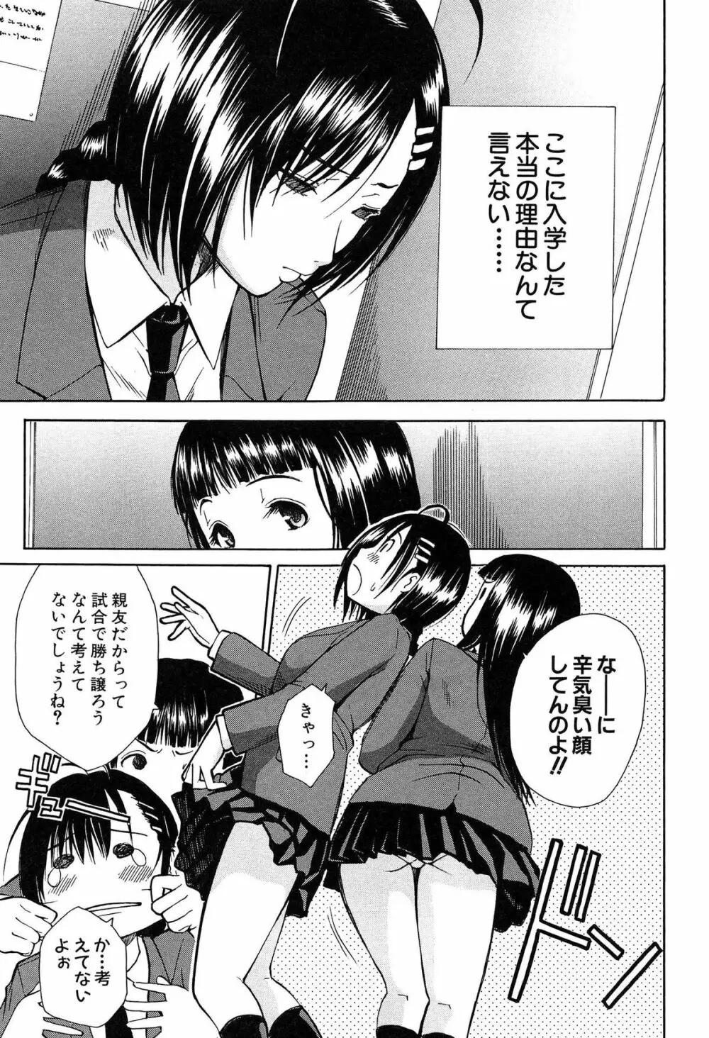 輪姦学園 36ページ