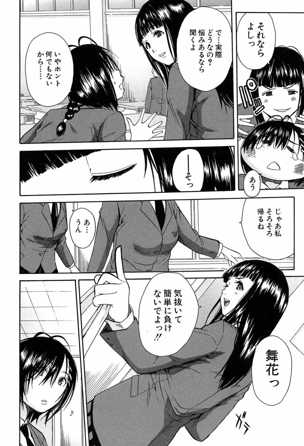 輪姦学園 37ページ