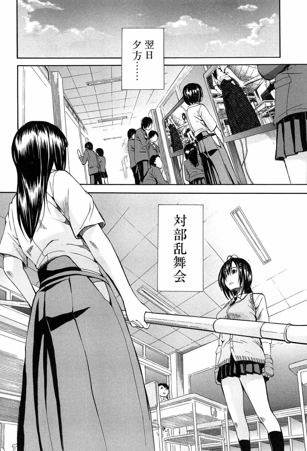 輪姦学園 39ページ