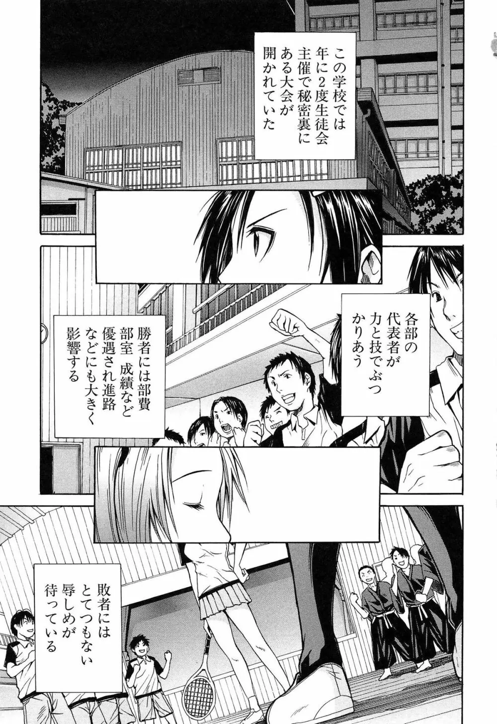 輪姦学園 6ページ