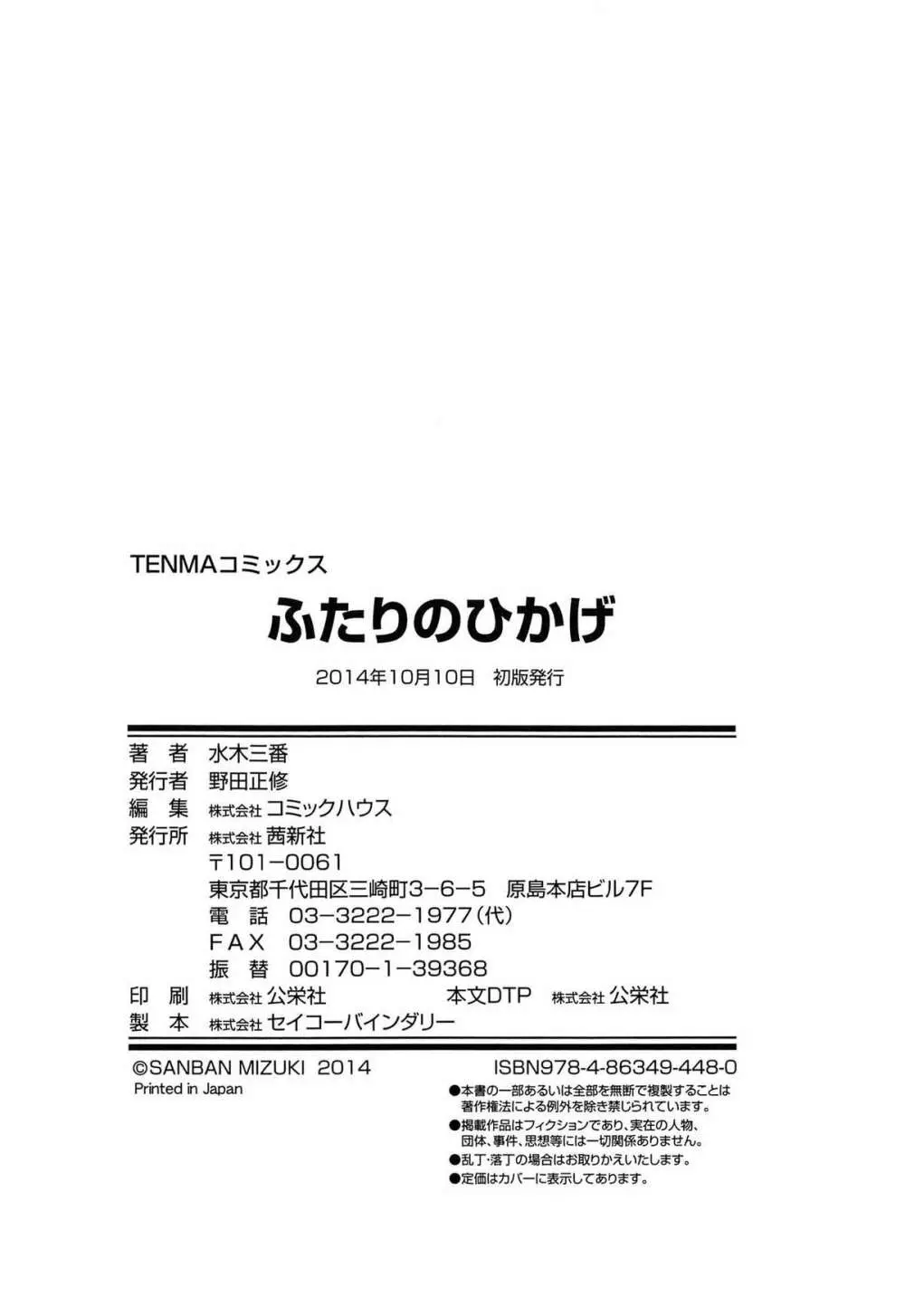 ふたりのひかげ 200ページ