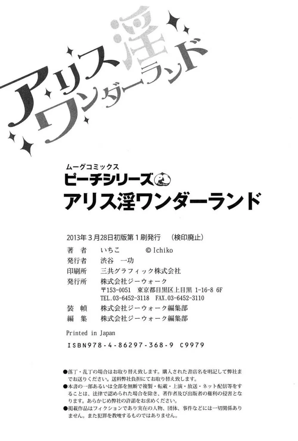 アリス淫ワンダーランド 196ページ