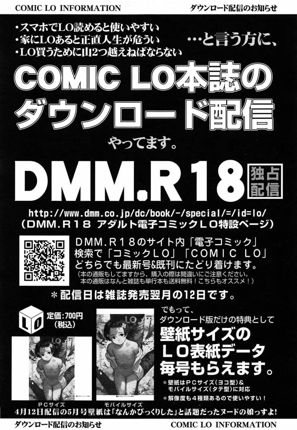 COMIC LO 2015年6月号 413ページ