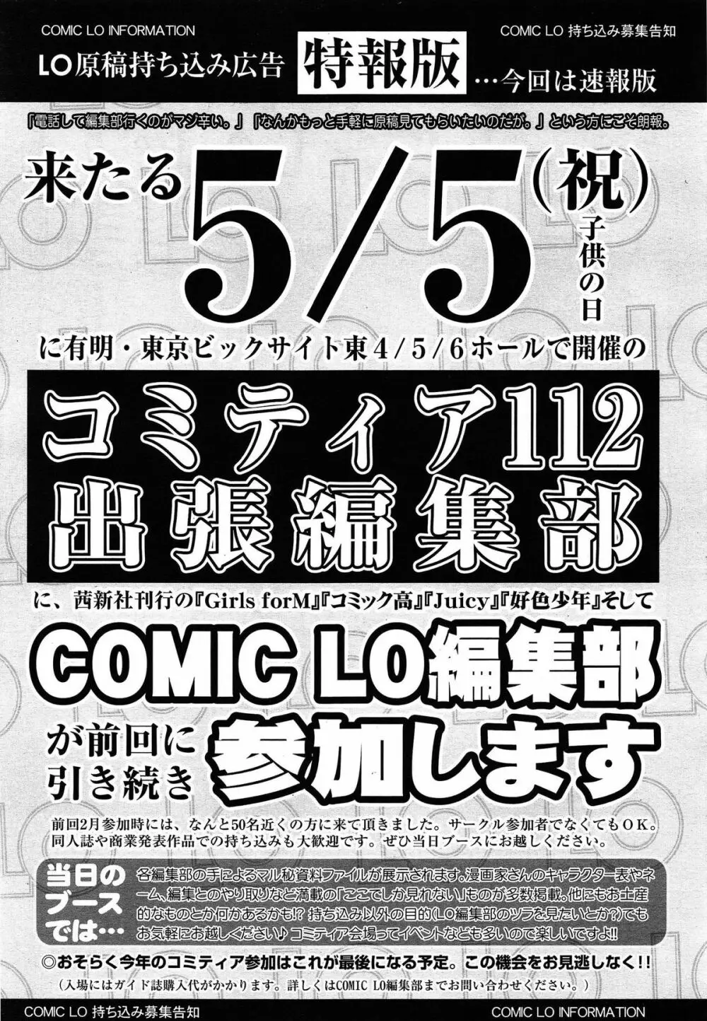 COMIC LO 2015年6月号 417ページ