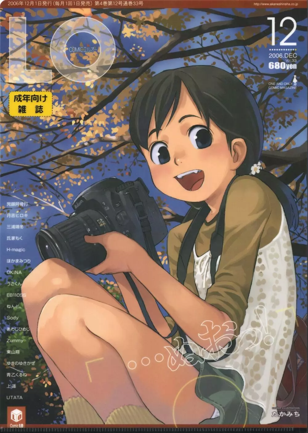 COMIC LO 2015年6月号 429ページ