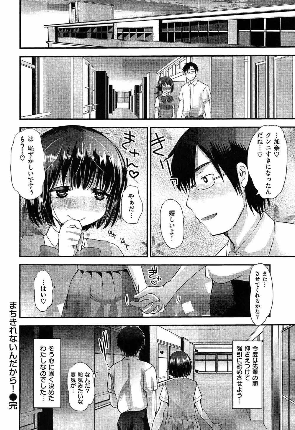 あまくちとろけずむ 156ページ