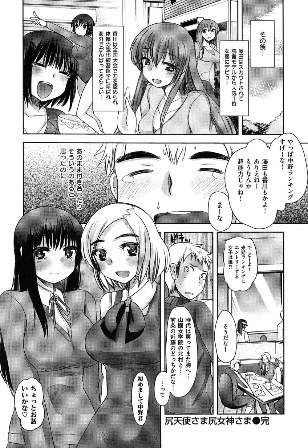 あまくちとろけずむ 190ページ