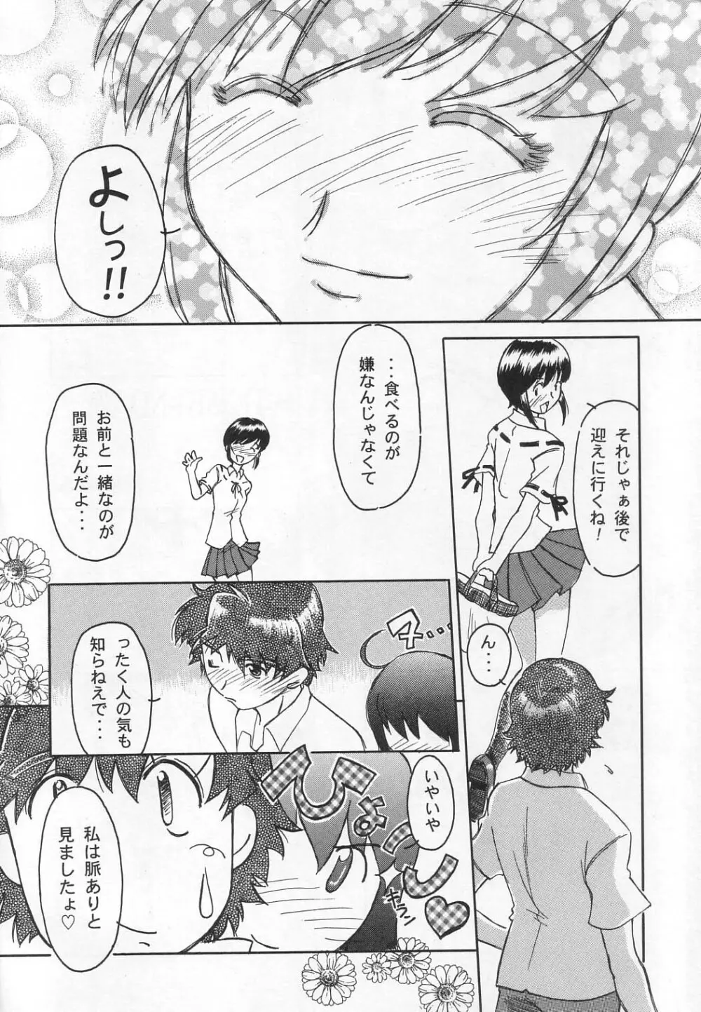 大人の童話 Vol.12 27ページ