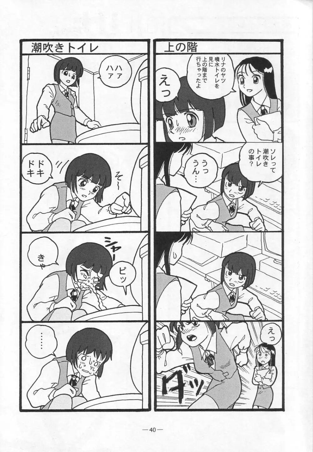 大人の童話 Vol.12 39ページ