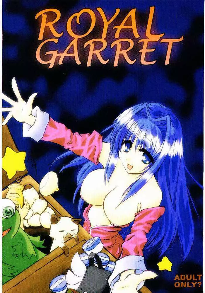 ROYAL GARRET 1ページ