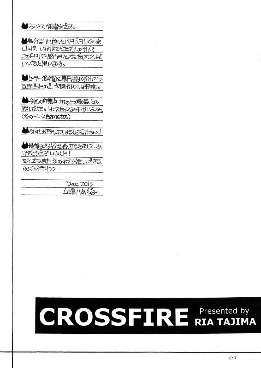 CROSSFIRE 21ページ