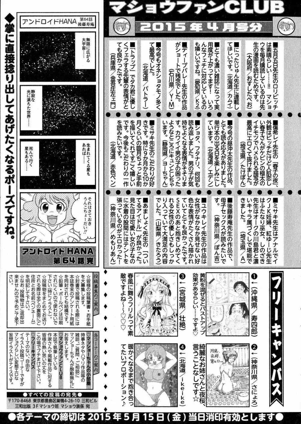 コミック・マショウ 2015年6月号 286ページ