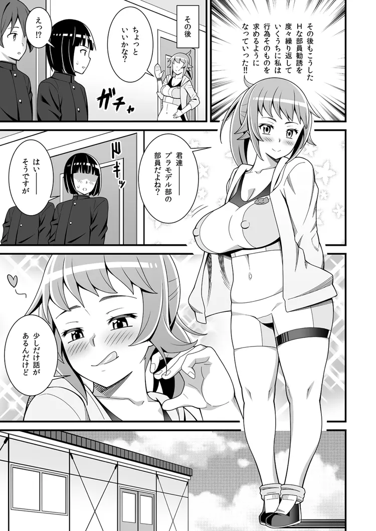 部長のドスケベ部員勧誘トライ 10ページ