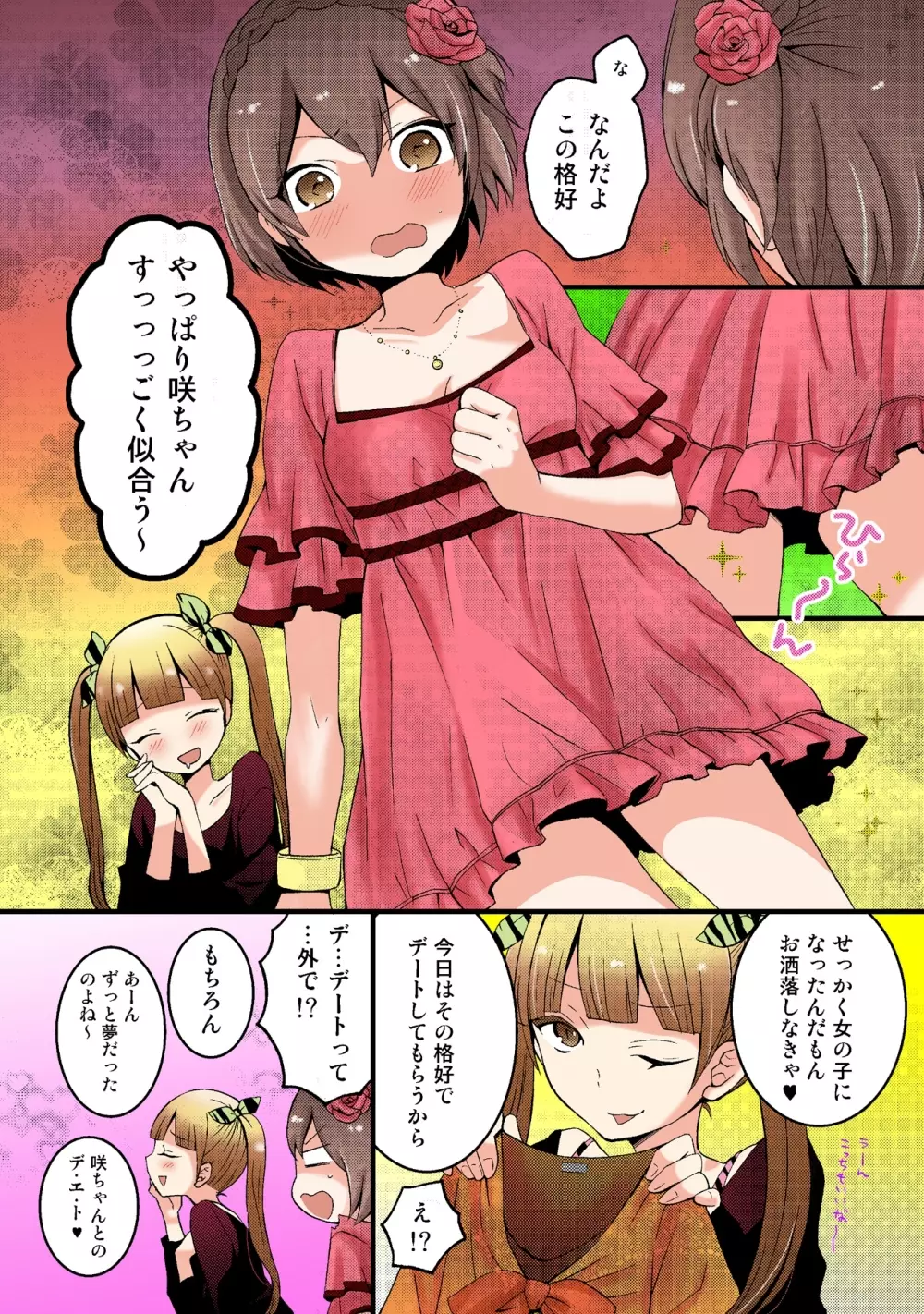 突然女の子になったので、俺のおっぱい揉んでみませんか【フルカラー】 103ページ