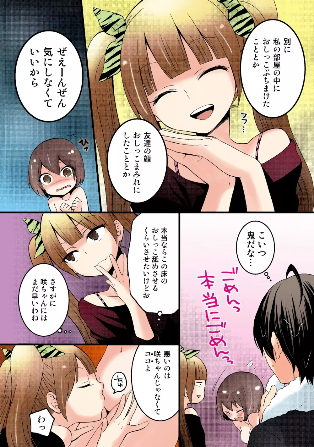 突然女の子になったので、俺のおっぱい揉んでみませんか【フルカラー】 150ページ