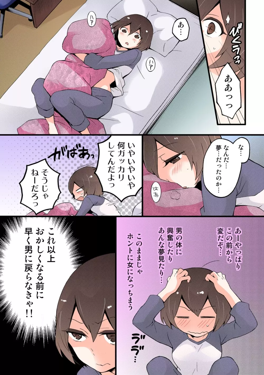 突然女の子になったので、俺のおっぱい揉んでみませんか【フルカラー】 177ページ