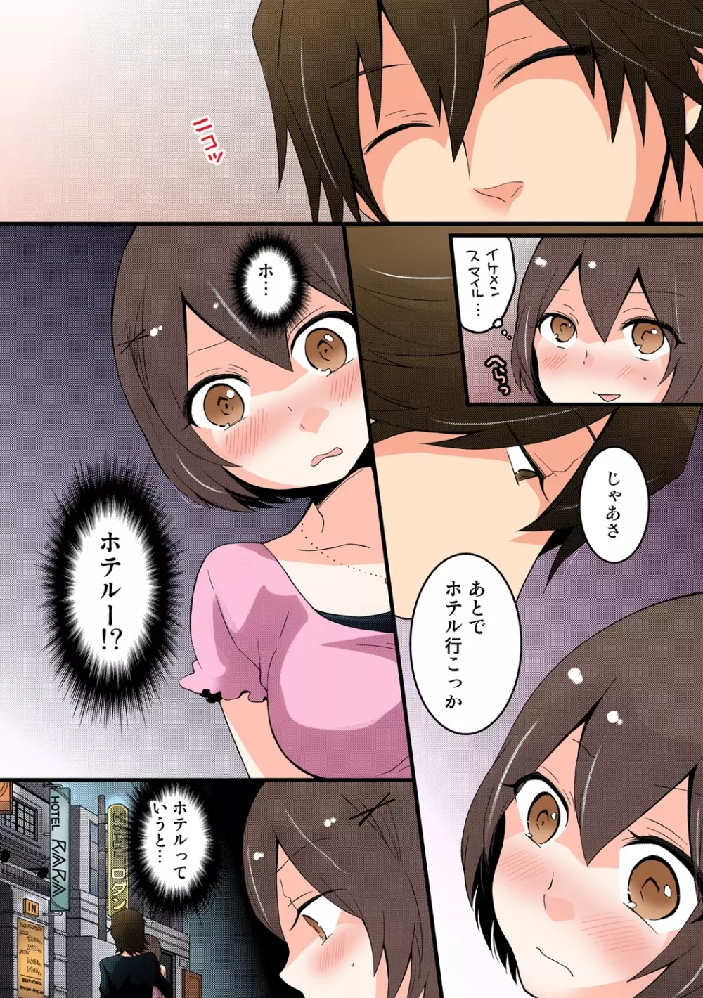 突然女の子になったので、俺のおっぱい揉んでみませんか【フルカラー】 216ページ