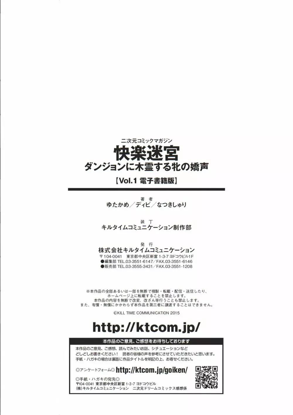 二次元コミックマガジン 快楽迷宮 ダンジョンに木霊する牝の嬌声Vol.1 74ページ