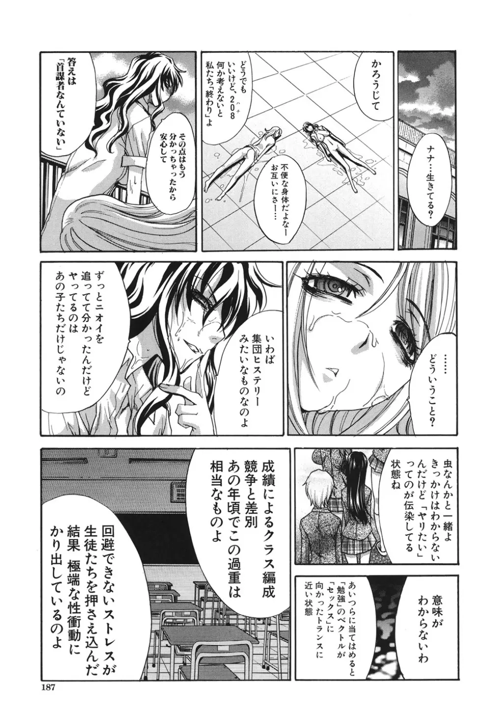 放課後の彼女は舐られて啼く。 187ページ