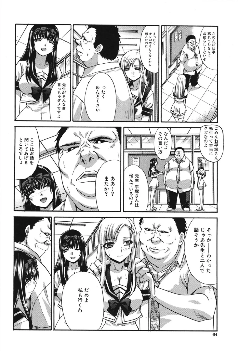 放課後の彼女は舐られて啼く。 64ページ