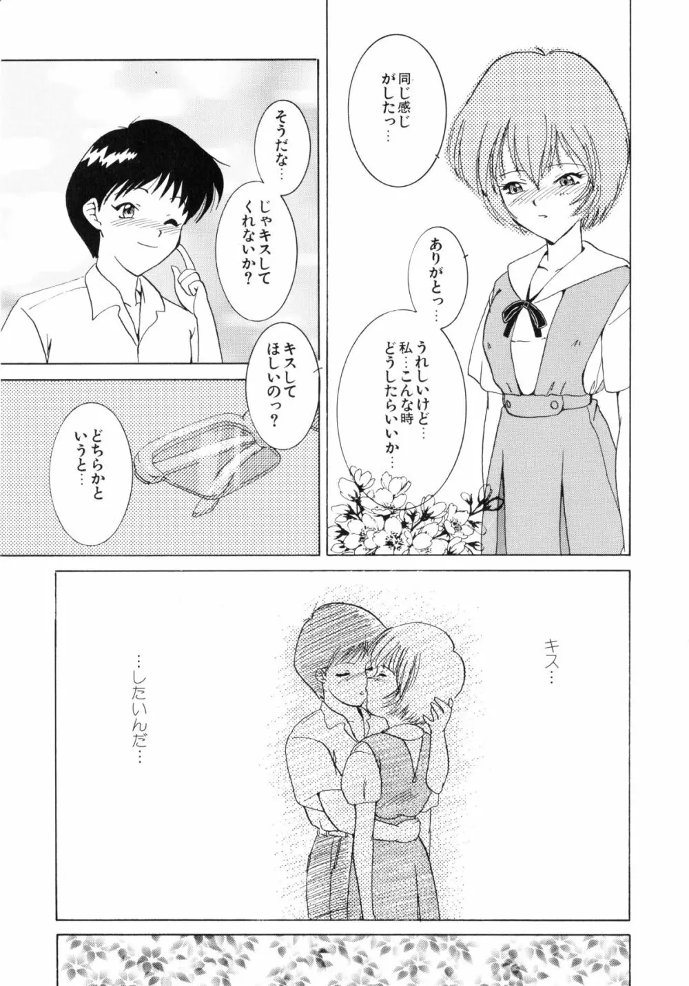 聖女の宴 107ページ