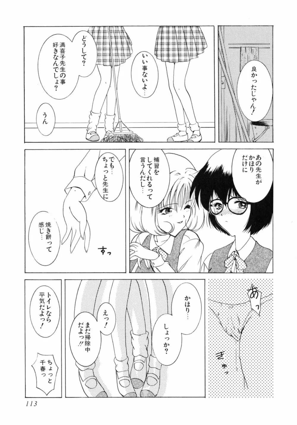 聖女の宴 115ページ