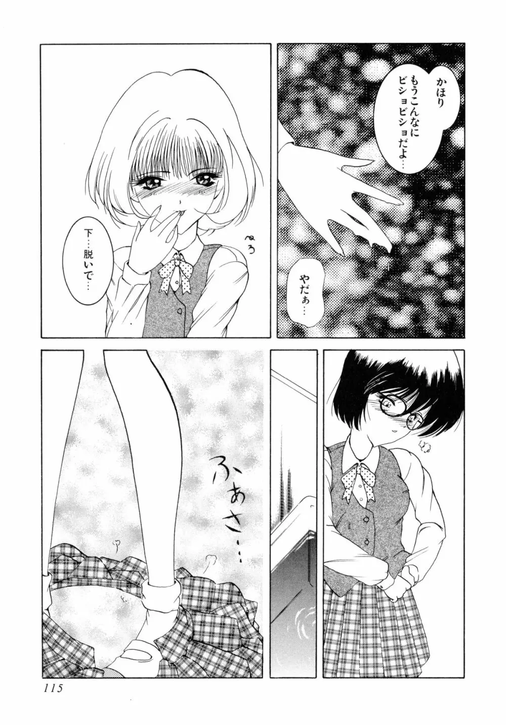 聖女の宴 117ページ