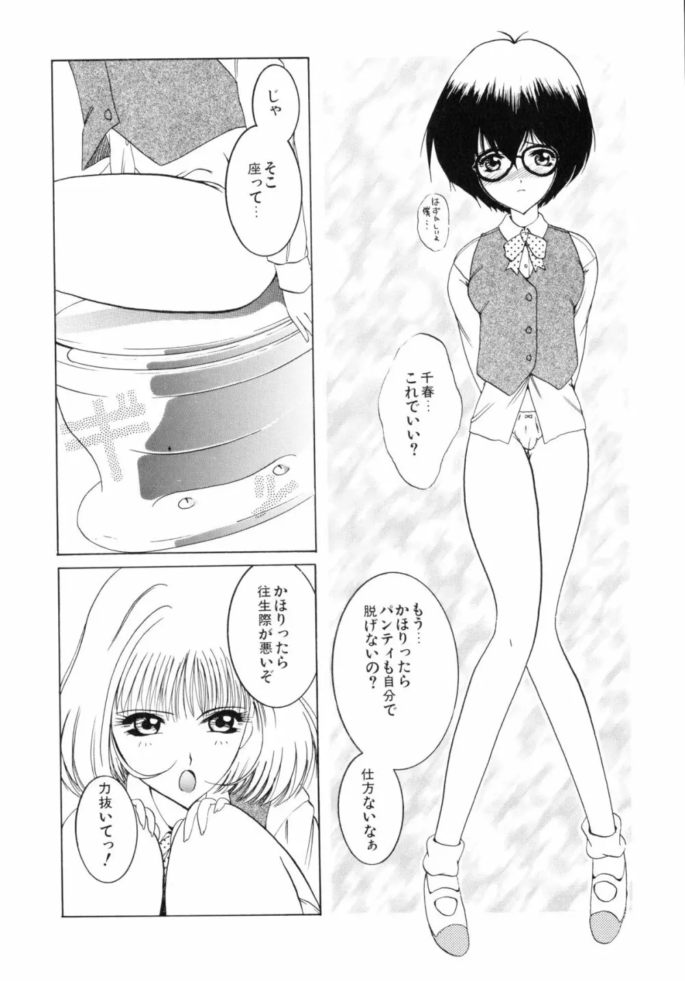 聖女の宴 118ページ