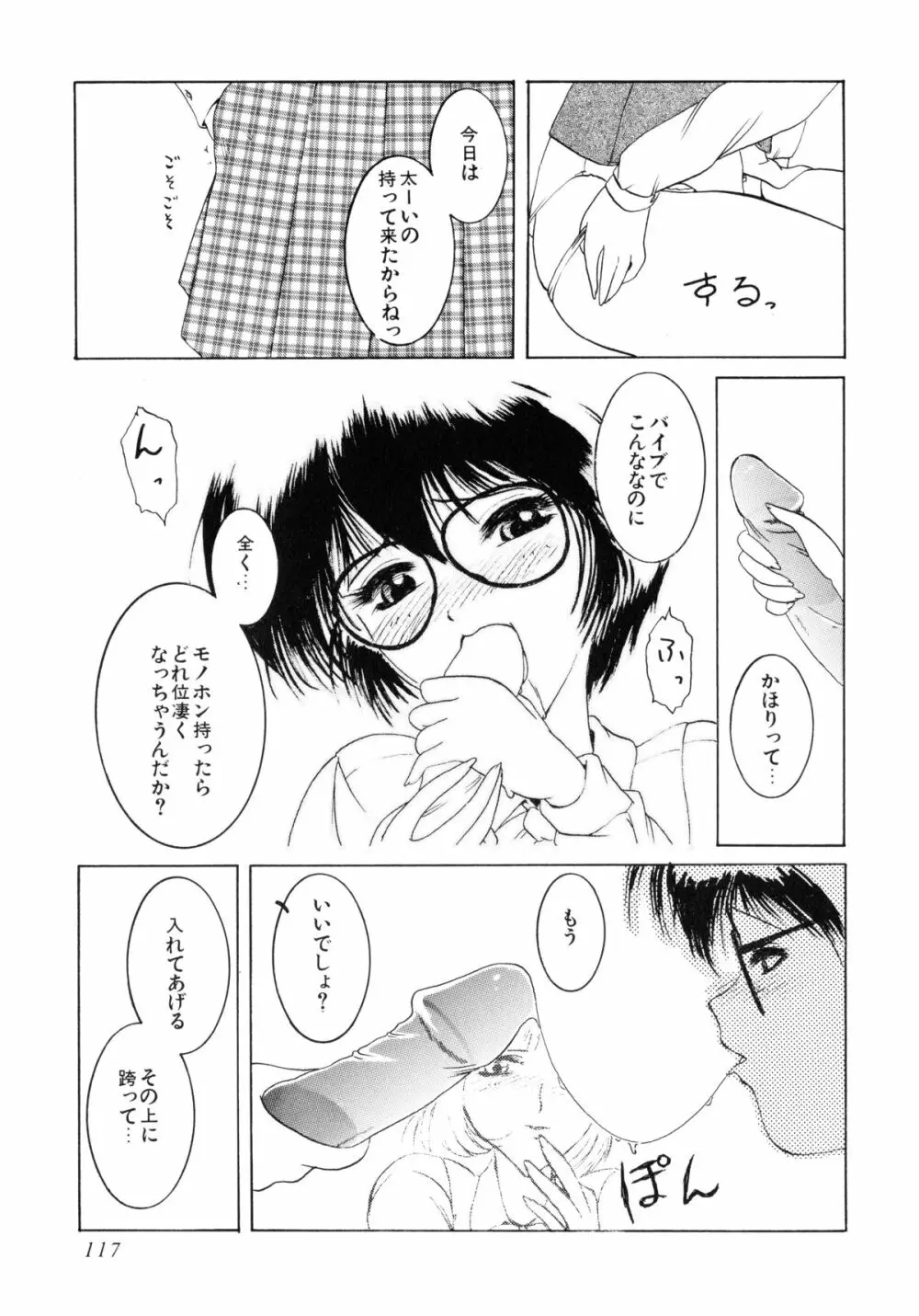 聖女の宴 119ページ