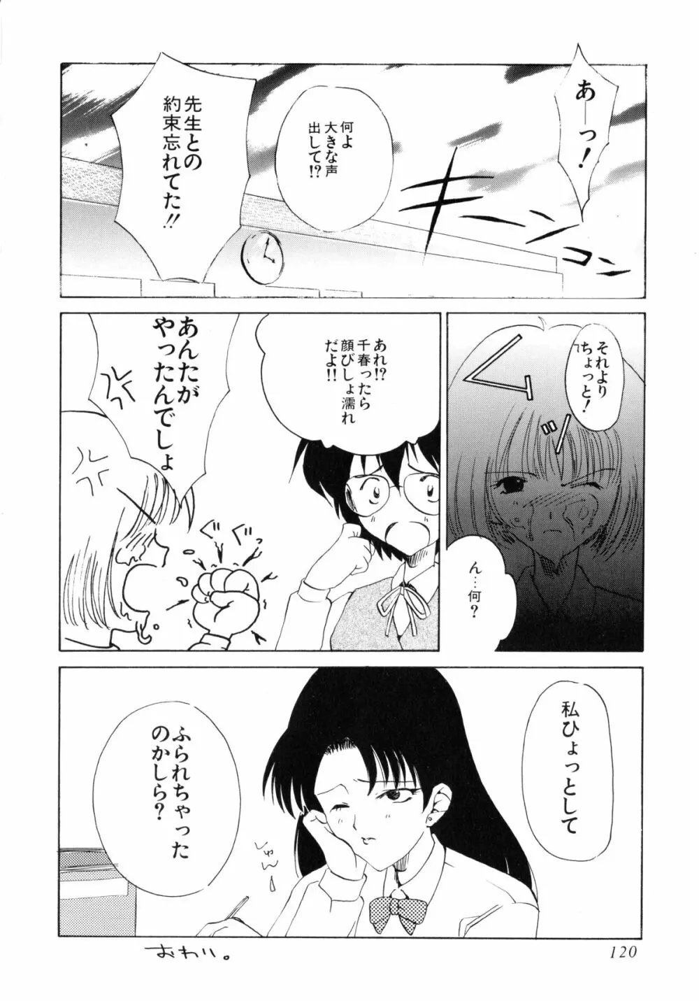 聖女の宴 122ページ