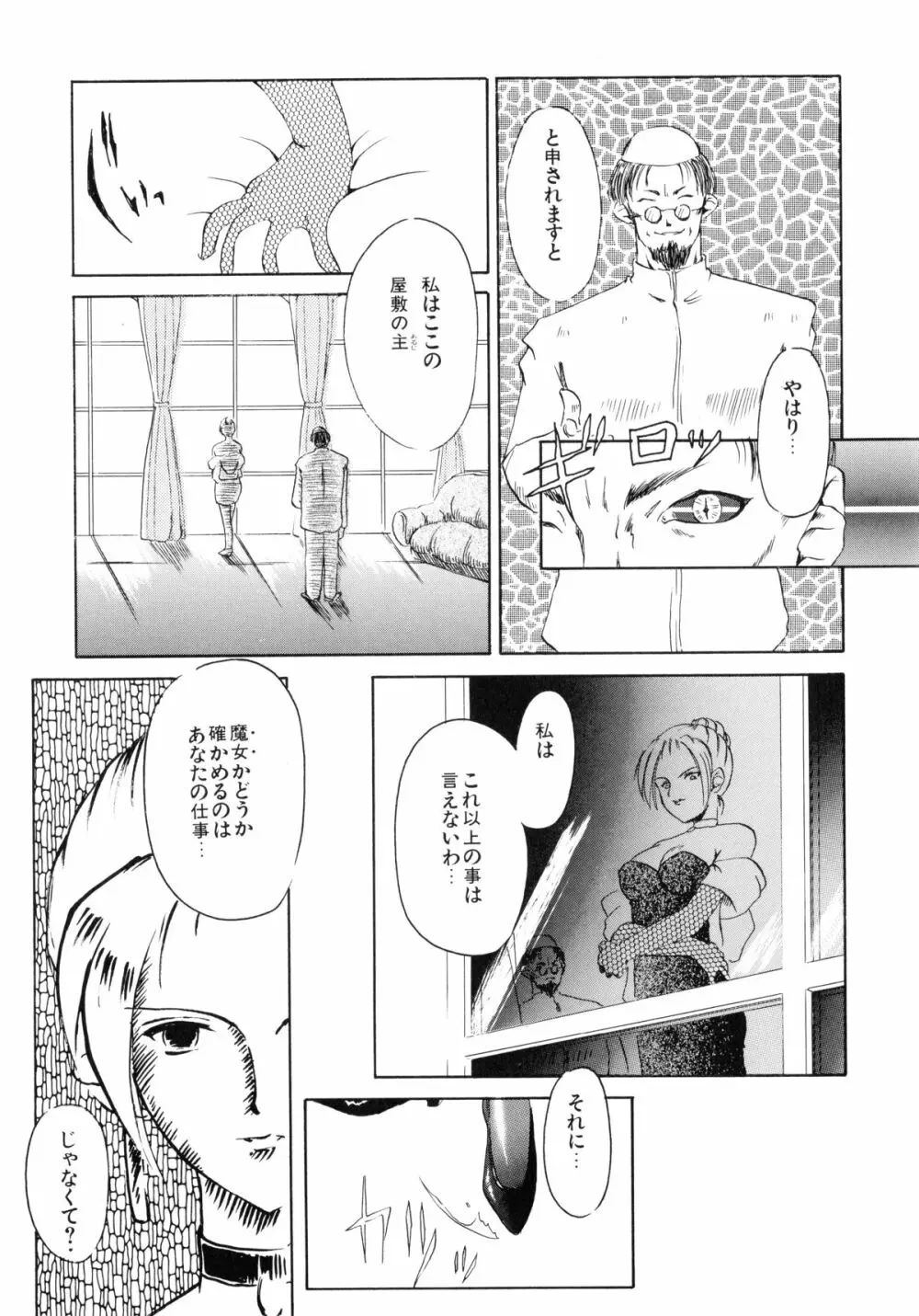 聖女の宴 127ページ