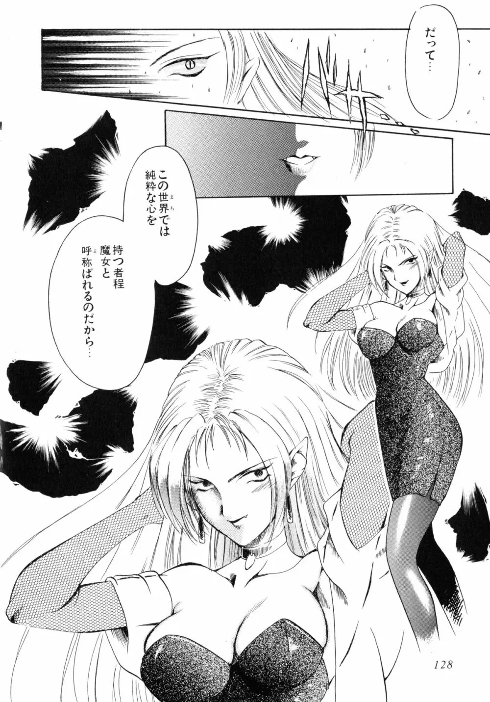 聖女の宴 130ページ