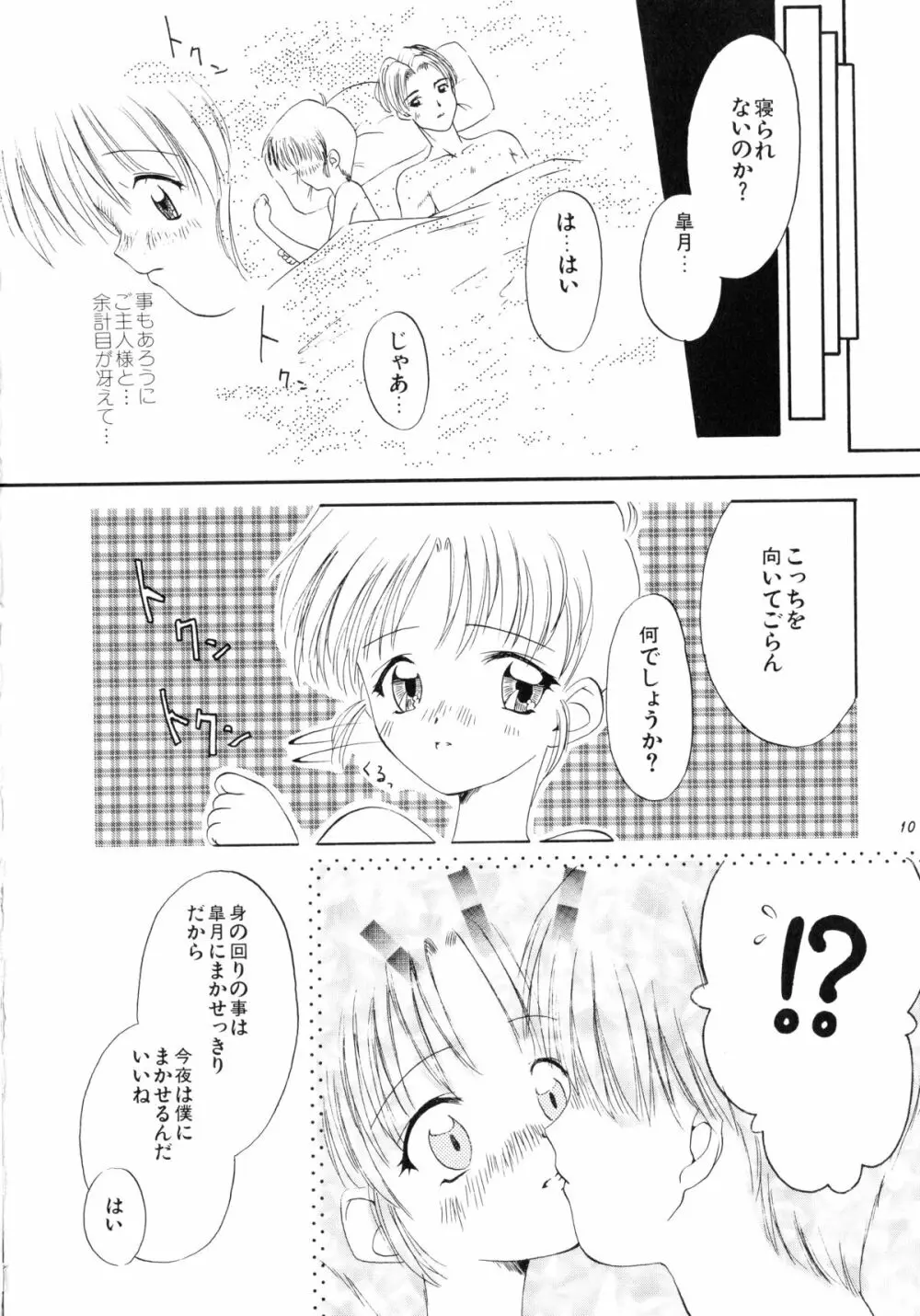 聖女の宴 134ページ