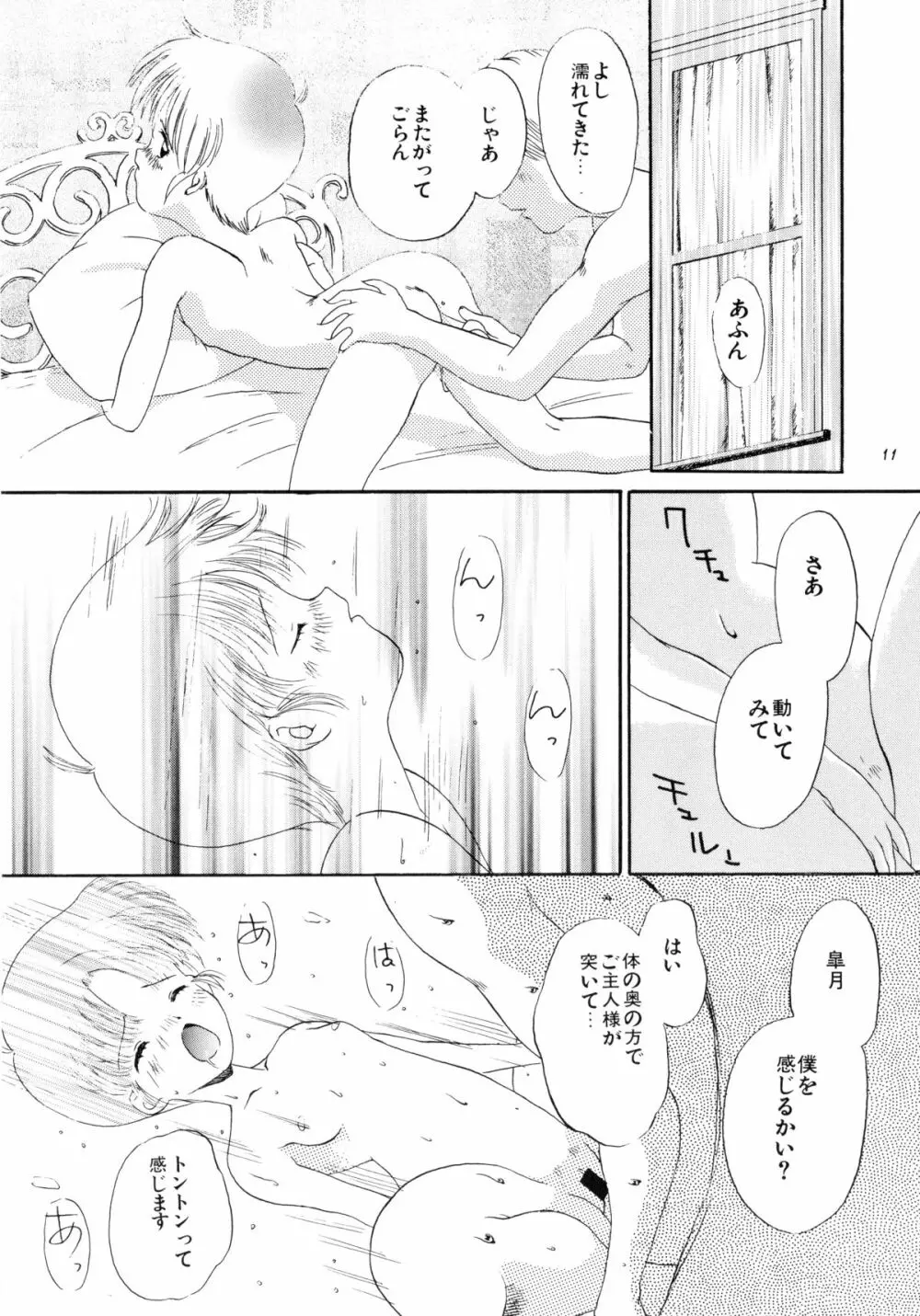 聖女の宴 135ページ