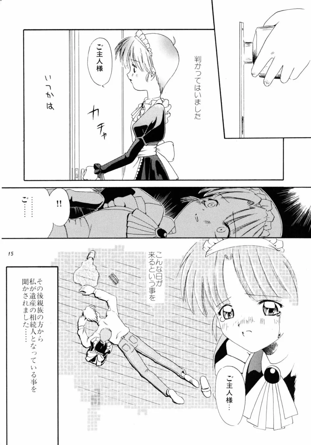 聖女の宴 139ページ