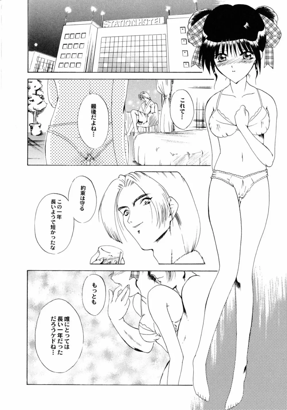 聖女の宴 16ページ