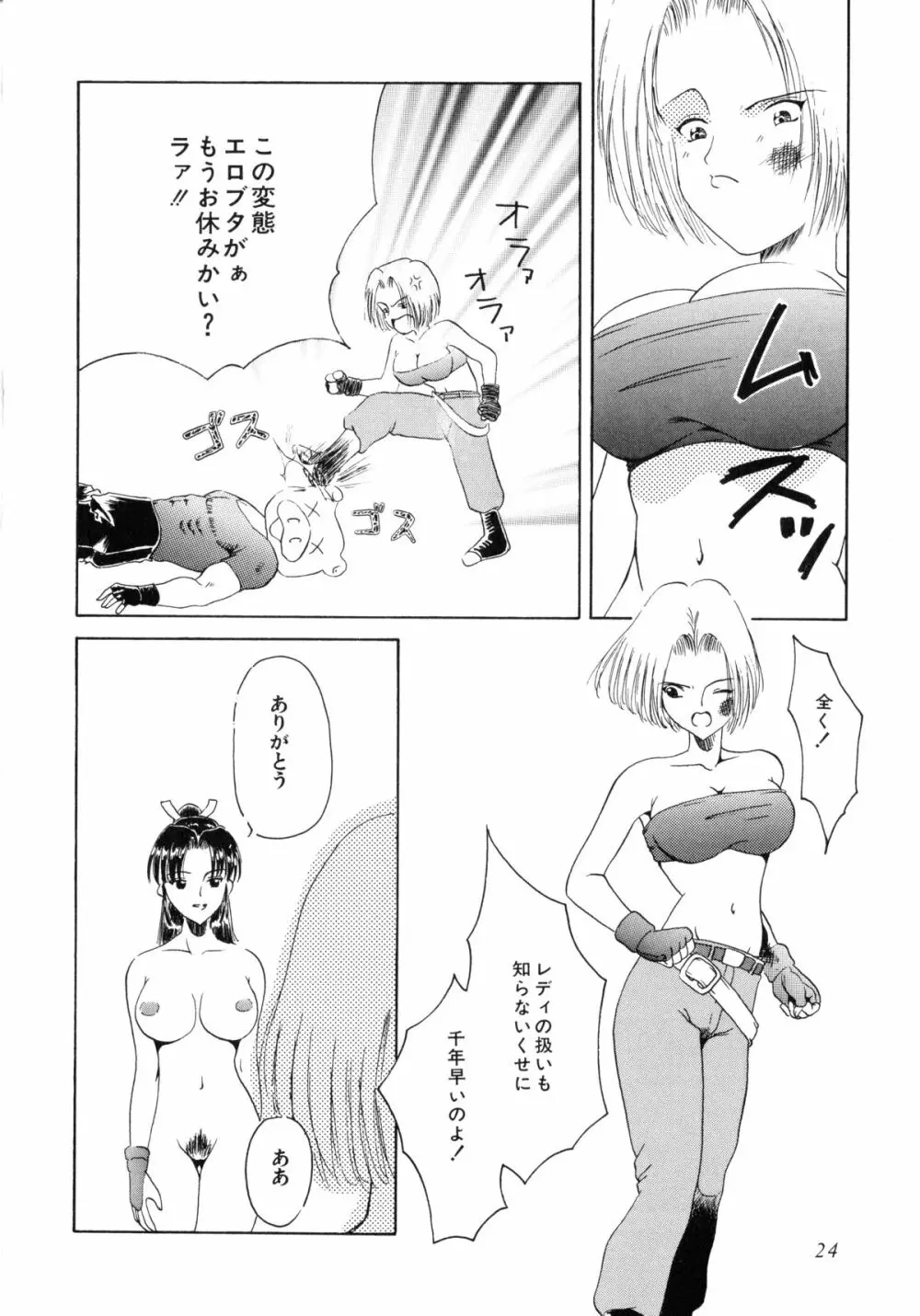 聖女の宴 26ページ