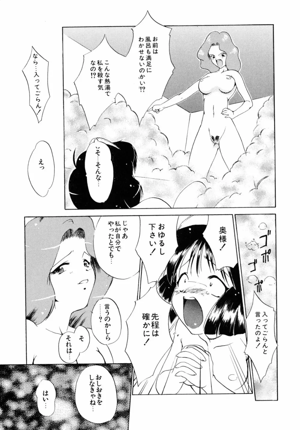 聖女の宴 45ページ