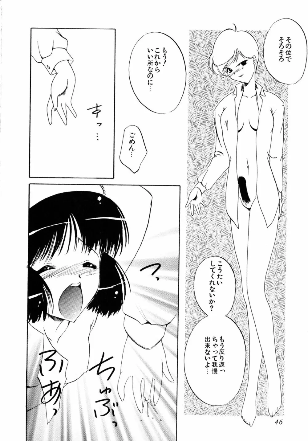 聖女の宴 48ページ