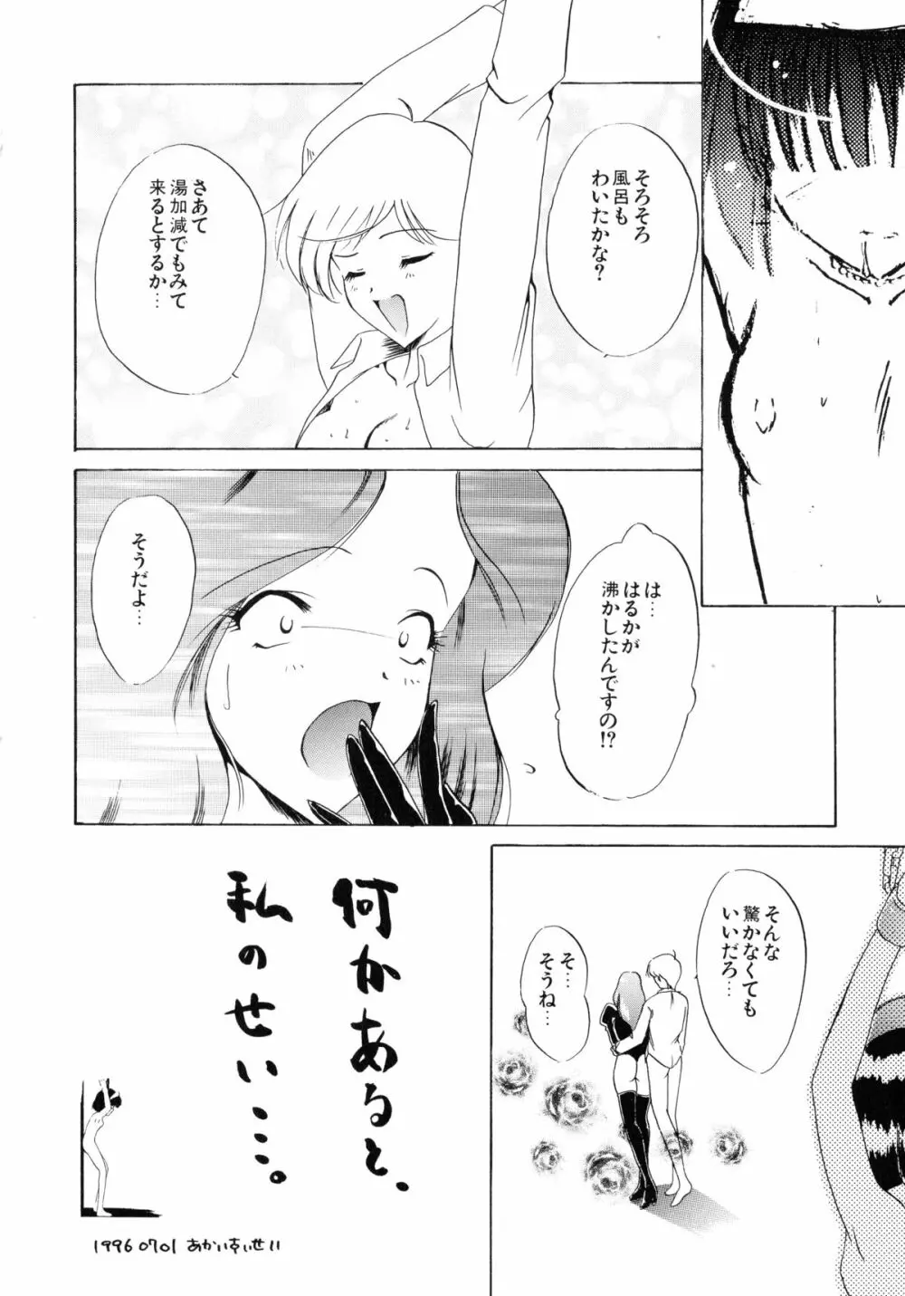 聖女の宴 52ページ