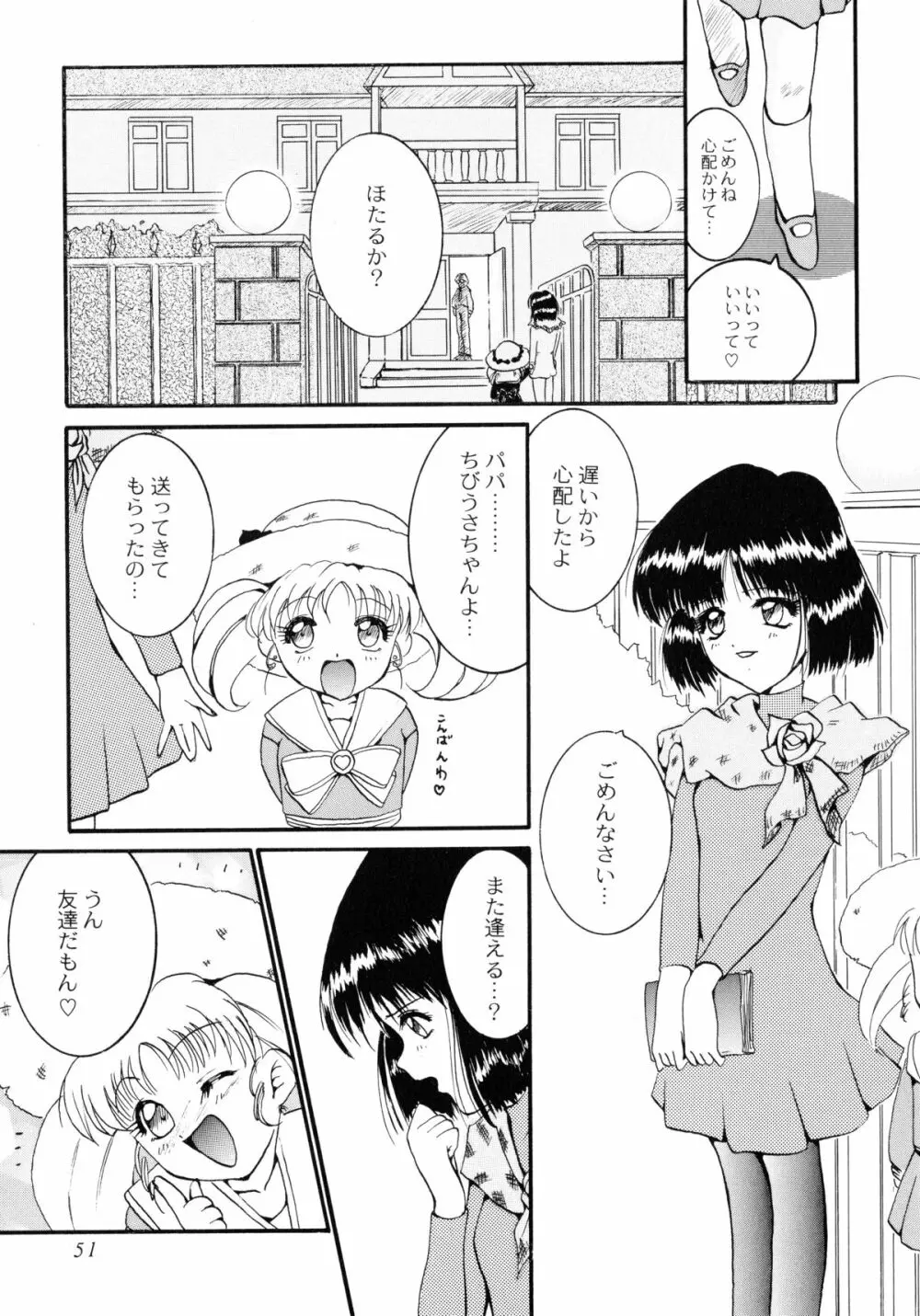 聖女の宴 53ページ