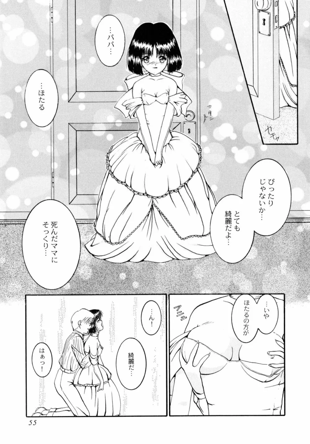 聖女の宴 57ページ