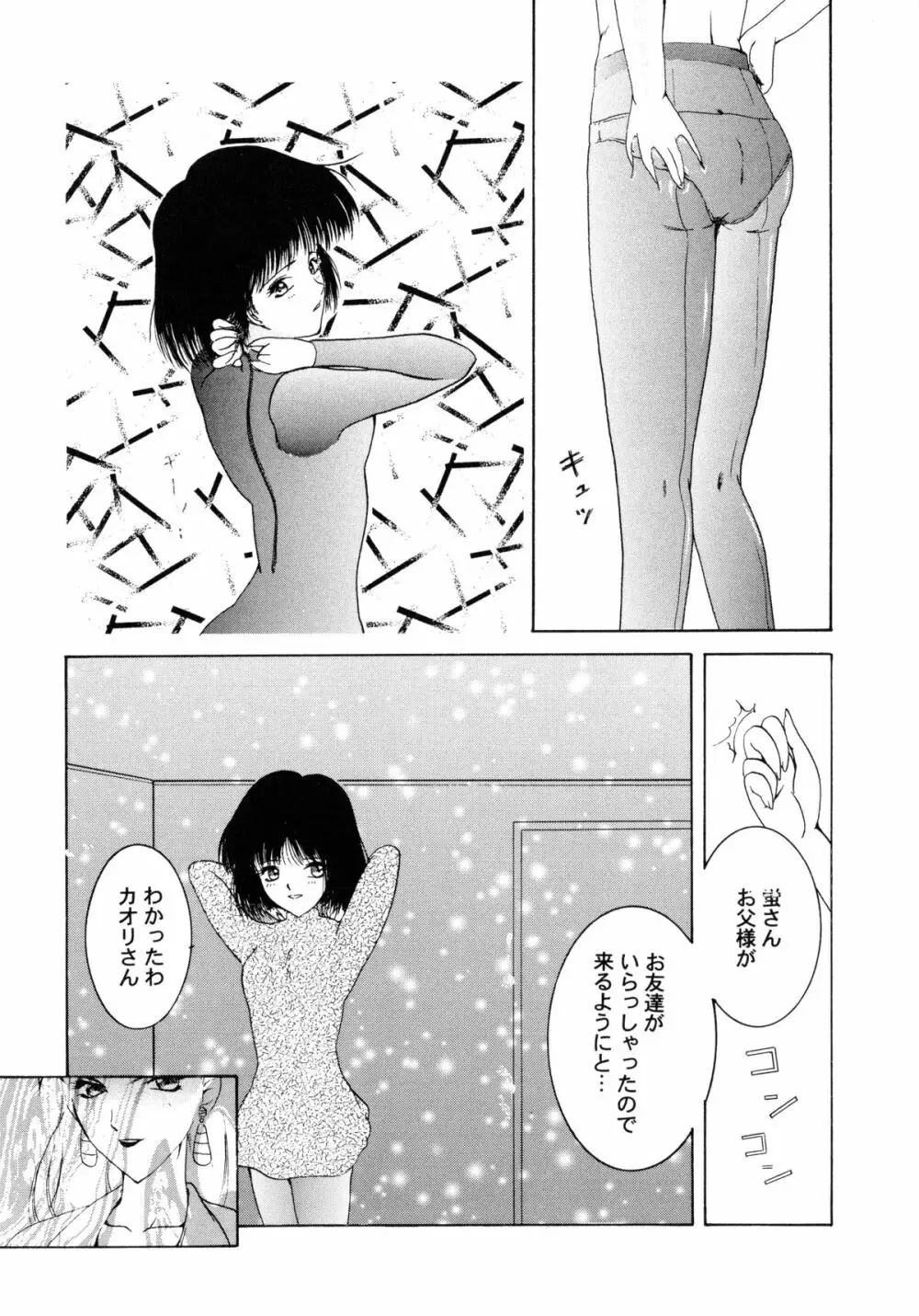 聖女の宴 69ページ